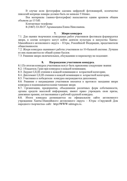 Файл:Радуга Югры - положение для рассылки (2).pdf