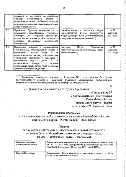 Файл:Региональная программа.pdf