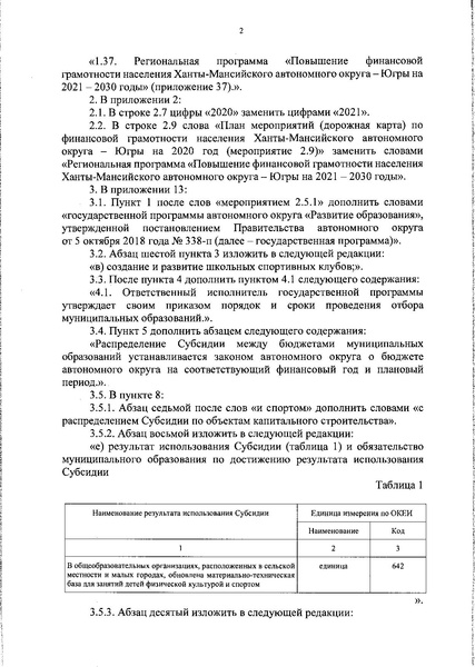 Файл:Региональная программа.pdf