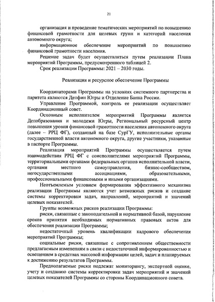 Файл:Региональная программа.pdf