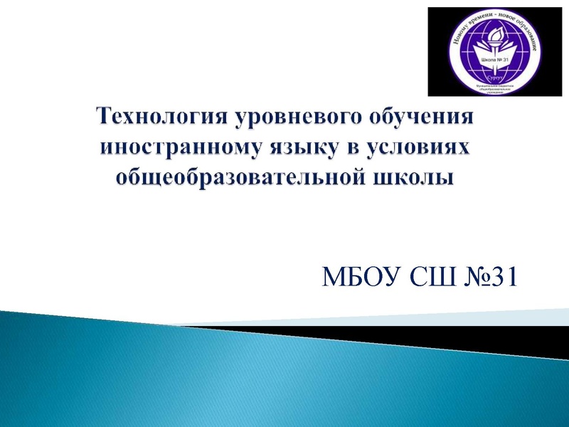 Файл:Семинар Технология уровневого обучения.pdf