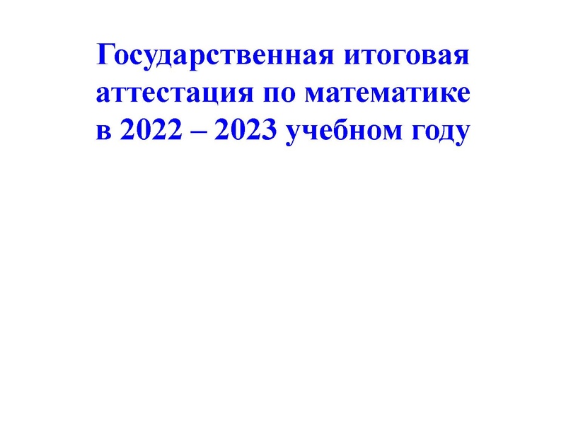 Файл:1.ГИА ГМО. Громенюк 09.03.2023.pdf