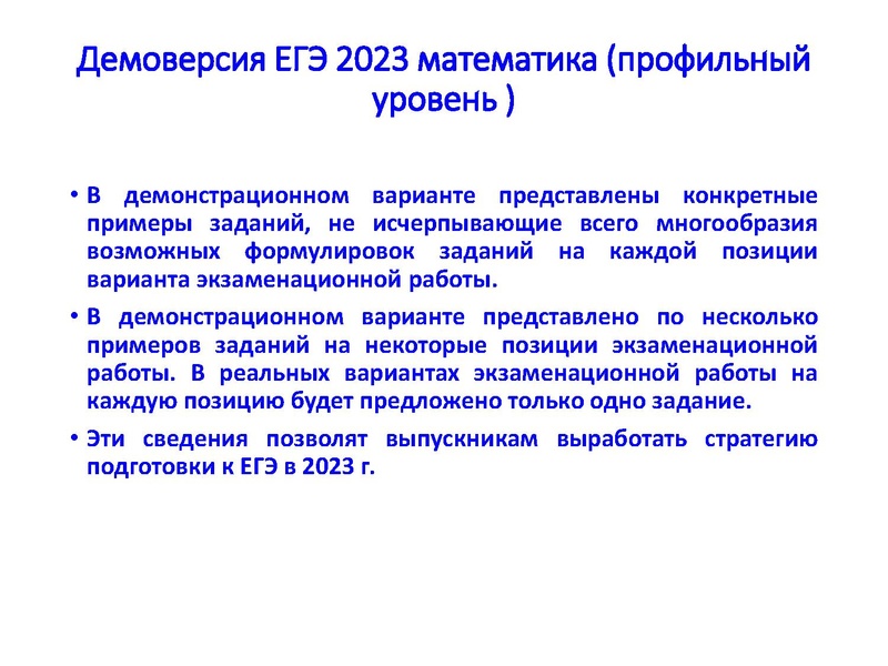 Файл:1.ГИА ГМО. Громенюк 09.03.2023.pdf