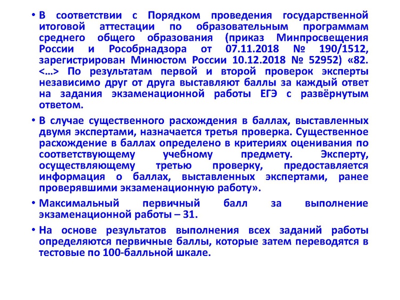 Файл:1.ГИА ГМО. Громенюк 09.03.2023.pdf
