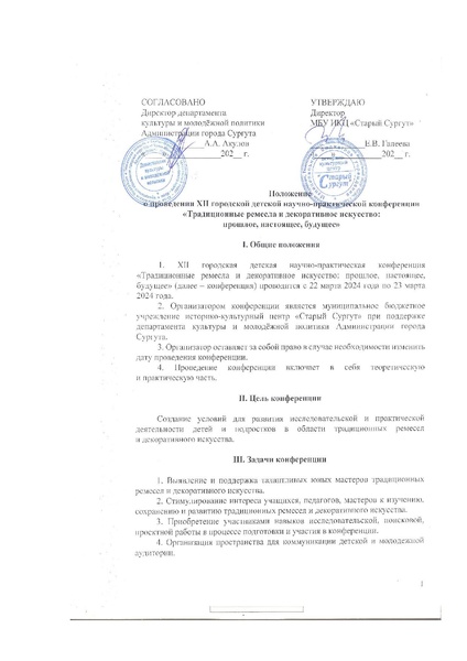 Файл:Xll городская конференция НА САЙТ 2024.pdf