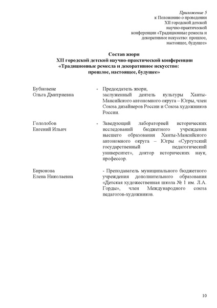 Файл:Xll городская конференция НА САЙТ 2024.pdf