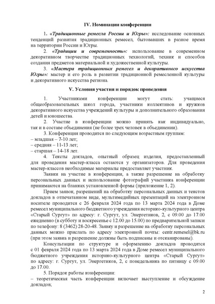 Файл:Xll городская конференция НА САЙТ 2024.pdf