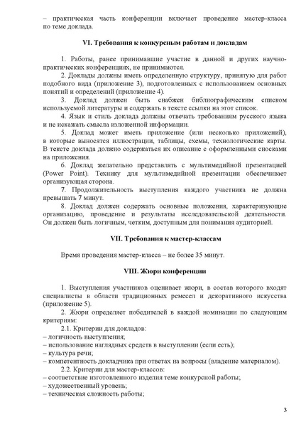 Файл:Xll городская конференция НА САЙТ 2024.pdf