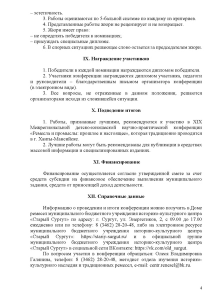 Файл:Xll городская конференция НА САЙТ 2024.pdf