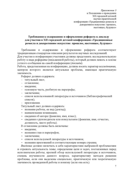 Файл:Xll городская конференция НА САЙТ 2024.pdf