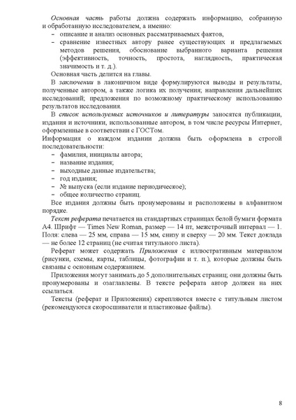 Файл:Xll городская конференция НА САЙТ 2024.pdf