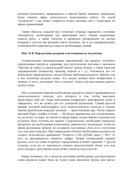 Файл:Алгоритм написания проекта.pdf