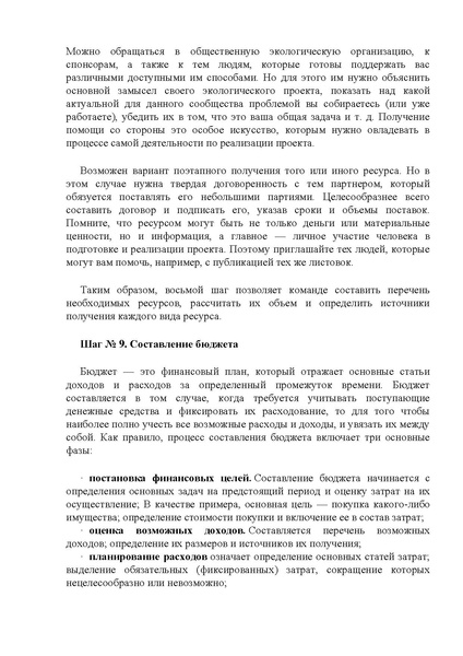 Файл:Алгоритм написания проекта.pdf