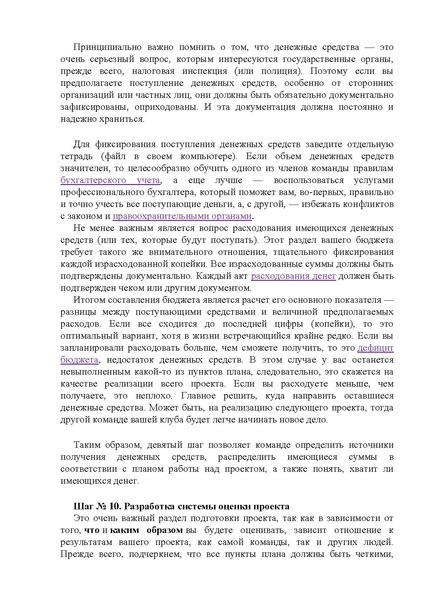 Файл:Алгоритм написания проекта.pdf
