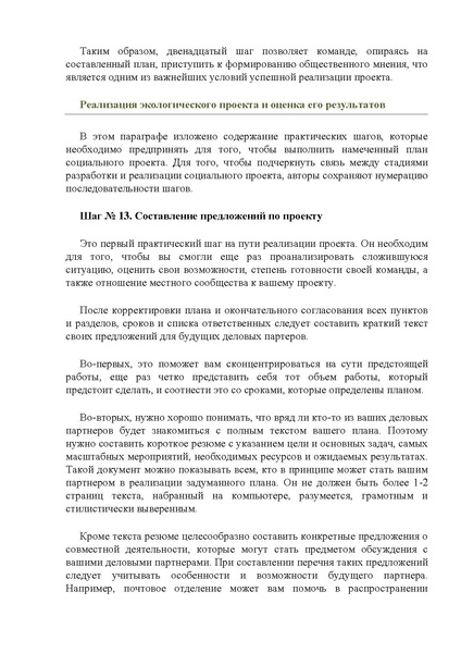 Файл:Алгоритм написания проекта.pdf