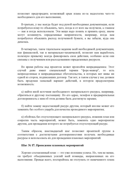 Файл:Алгоритм написания проекта.pdf