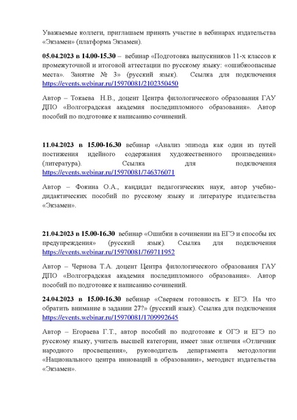 Файл:Апрель 2023 Вебинры издательства Экзамен.pdf