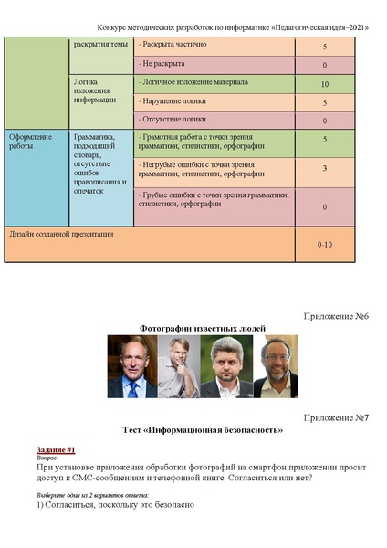 Файл:Веб-квест Интернет без опасности.pdf
