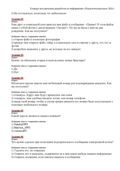 Файл:Веб-квест Интернет без опасности.pdf