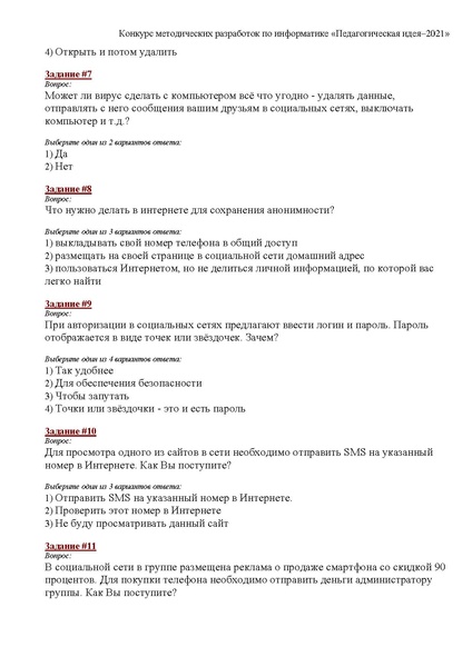 Файл:Веб-квест Интернет без опасности.pdf