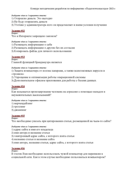 Файл:Веб-квест Интернет без опасности.pdf