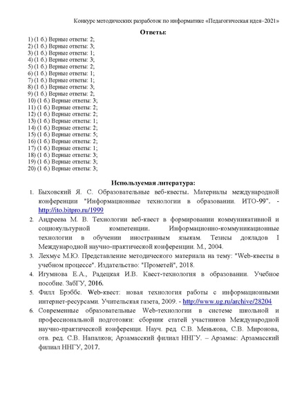 Файл:Веб-квест Интернет без опасности.pdf