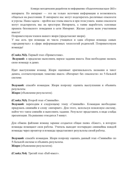 Файл:Веб-квест Интернет без опасности.pdf