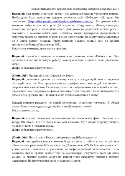 Файл:Веб-квест Интернет без опасности.pdf