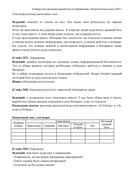 Файл:Веб-квест Интернет без опасности.pdf