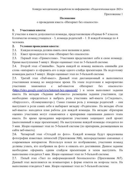 Файл:Веб-квест Интернет без опасности.pdf