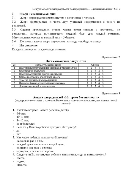 Файл:Веб-квест Интернет без опасности.pdf