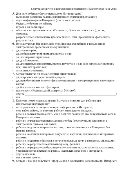 Файл:Веб-квест Интернет без опасности.pdf