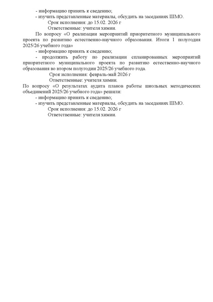Файл:Выписка решения ГМО 2 от 23.01.2026.pdf