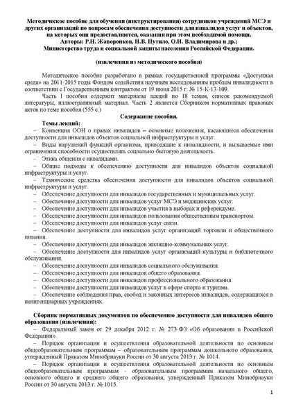 Файл:Методическое пособие.pdf