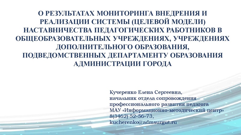 Файл:Мониторинг Наставничество Кучеренко.pdf