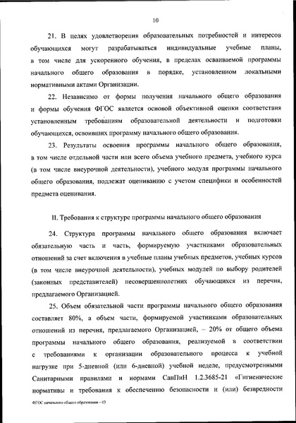 Файл:Новый ФГОС.pdf