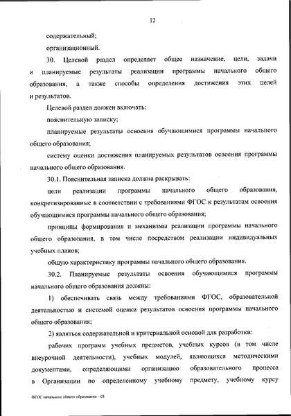 Файл:Новый ФГОС.pdf