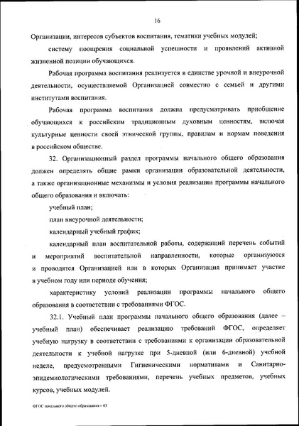Файл:Новый ФГОС.pdf