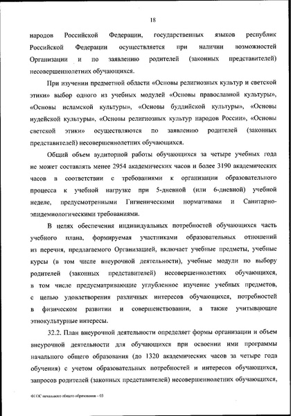 Файл:Новый ФГОС.pdf