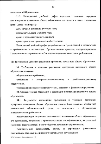 Файл:Новый ФГОС.pdf