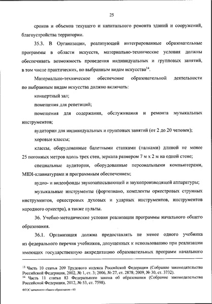 Файл:Новый ФГОС.pdf