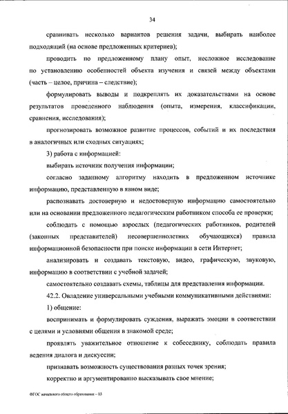 Файл:Новый ФГОС.pdf