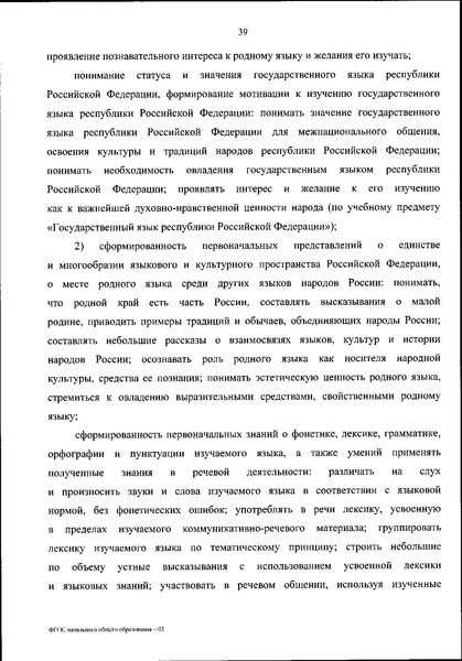 Файл:Новый ФГОС.pdf