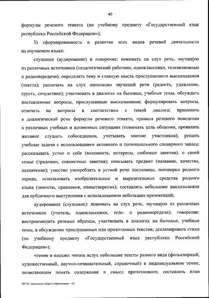 Файл:Новый ФГОС.pdf