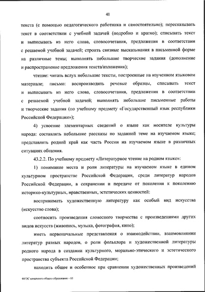 Файл:Новый ФГОС.pdf