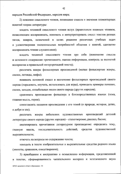 Файл:Новый ФГОС.pdf