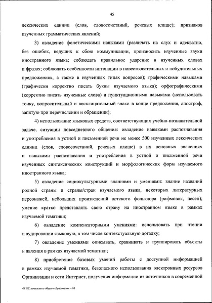 Файл:Новый ФГОС.pdf