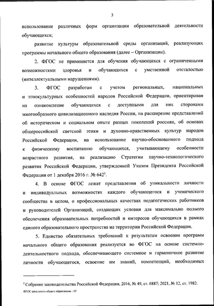 Файл:Новый ФГОС.pdf