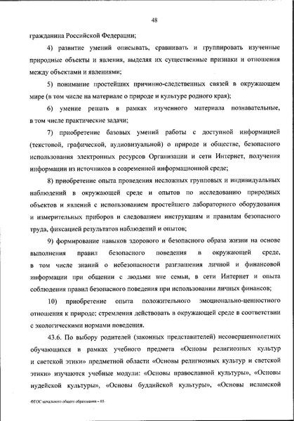 Файл:Новый ФГОС.pdf