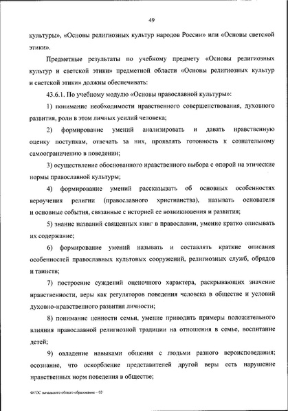 Файл:Новый ФГОС.pdf